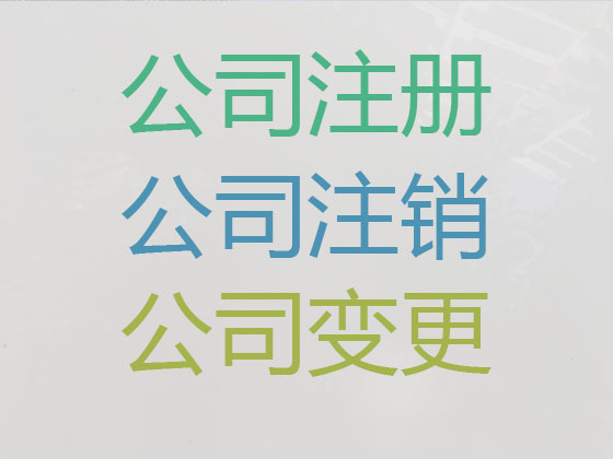 喀什公司个体工商户注册代办